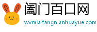 阖门百口网